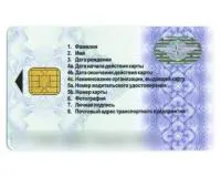 Карта водителя для цифрового тахографа