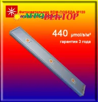 Фитосветильник RDM-ПОБЕДА М120 для теплицы