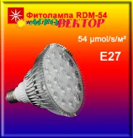 10 штук / Фитолампа RDM-54 для рассады