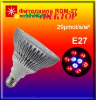 Фитолампа RDM-27 для растений