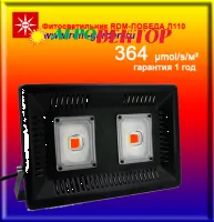 Фитопрожектор RDM-ПОБЕДА 110Л