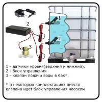 ОГО-Родник-АН-2, 220В Автомат наполнения емкости, еврокуба, водой из водопровода
