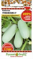 Кабачок Грибовский-37 4Г 200% НК