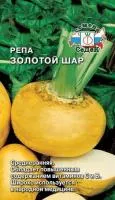 Репа Золотой Шар 1Г Седек