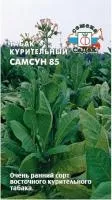 Табак Самсун 85 0,01Г Седек
