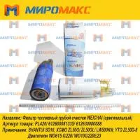 612600081335, Фильтр топливный грубой очистки Weichai