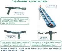 Транспортер ТСН 2Б