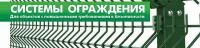 Системы ограждения