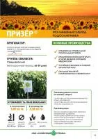 Семена подсолнечника Призёр