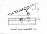 Конвейер ленточный передвижной ТЛН-150-10