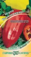 Семена перца Верное сердце